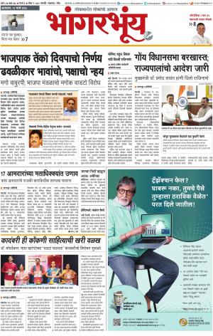 BHAANGARBHUIN cover image