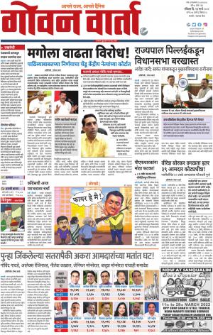 GOAN VARTA cover image