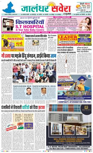 Jalandhar Savera cover image