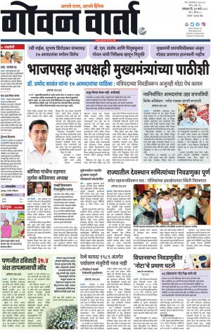 GOAN VARTA cover image
