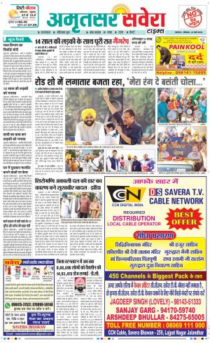 Amritsar Savera cover image