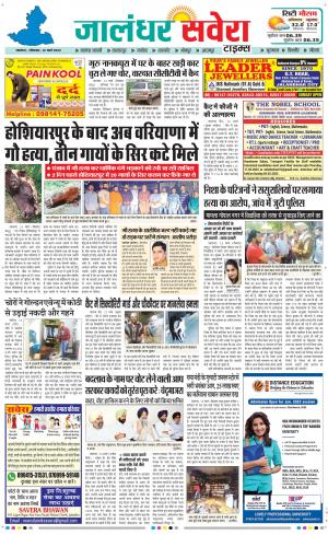 Jalandhar Savera cover image