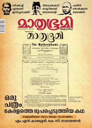Mathrubhumi Printing and Publishing Mathrubhumi Weekly, Tue, 15 Mar 22