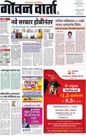 GOAN VARTA cover image