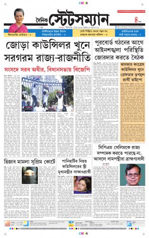 Dainik-Statesman cover image