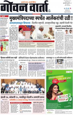 GOAN VARTA cover image