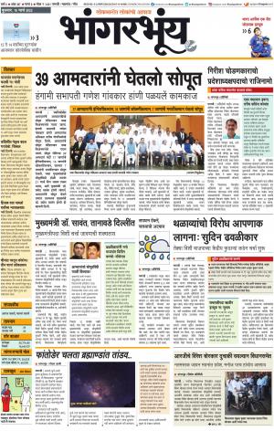BHAANGARBHUIN cover image
