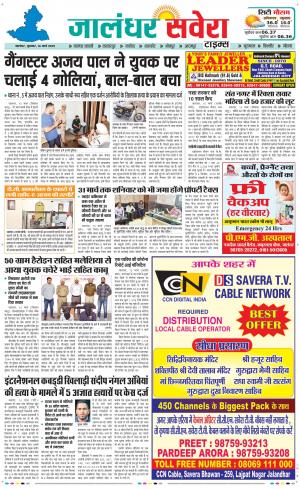 Jalandhar Savera cover image