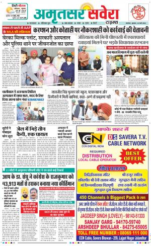 Amritsar Savera cover image