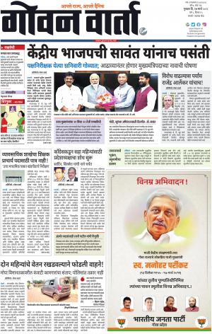 GOAN VARTA cover image