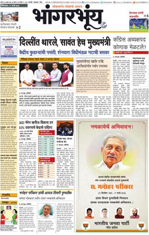 BHAANGARBHUIN cover image