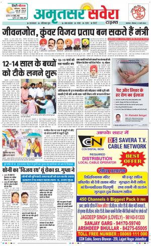Amritsar Savera cover image