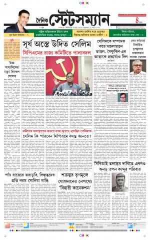 Dainik-Statesman cover image