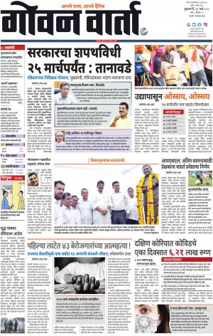 GOAN VARTA cover image