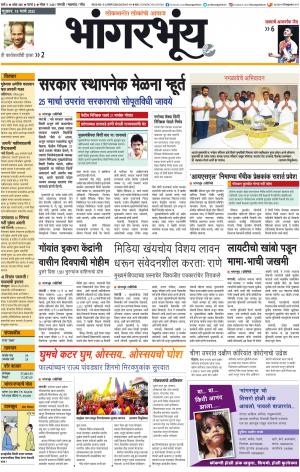 BHAANGARBHUIN cover image