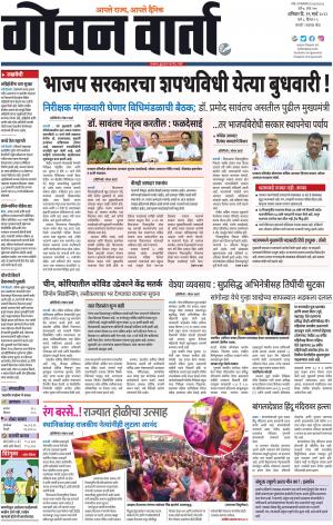 GOAN VARTA cover image