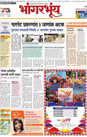 BHAANGARBHUIN cover image