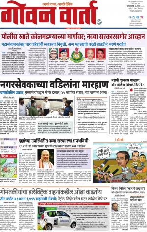 GOAN VARTA cover image