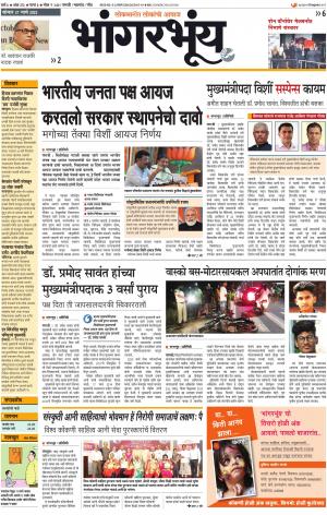 BHAANGARBHUIN cover image