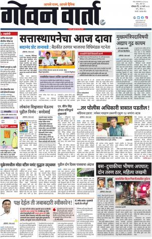 GOAN VARTA cover image