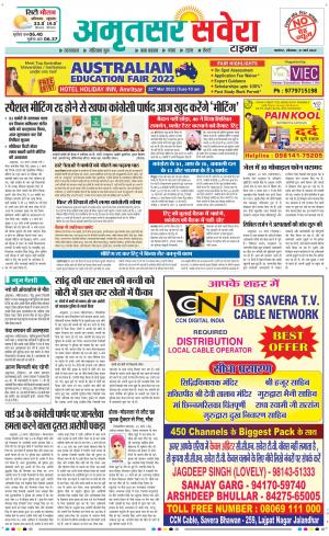 Amritsar Savera cover image