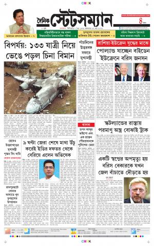 Dainik-Statesman cover image