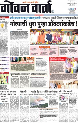 GOAN VARTA cover image