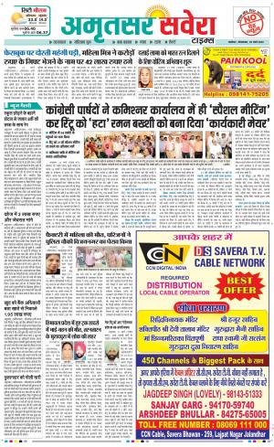 Amritsar Savera cover image