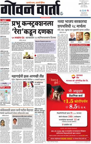 GOAN VARTA cover image