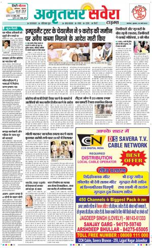 Amritsar Savera cover image