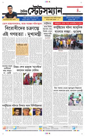 Dainik-Statesman cover image