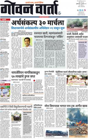 GOAN VARTA cover image