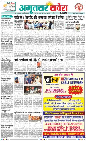 Amritsar Savera cover image