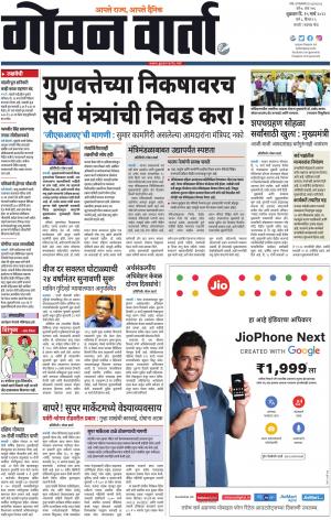 GOAN VARTA cover image