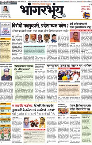 BHAANGARBHUIN cover image