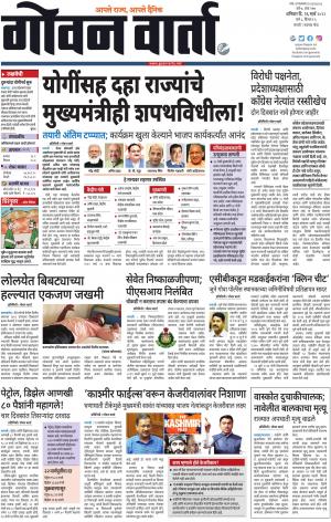 GOAN VARTA cover image