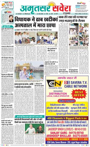 Amritsar Savera cover image