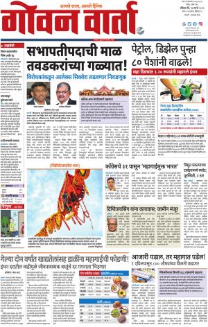 GOAN VARTA cover image