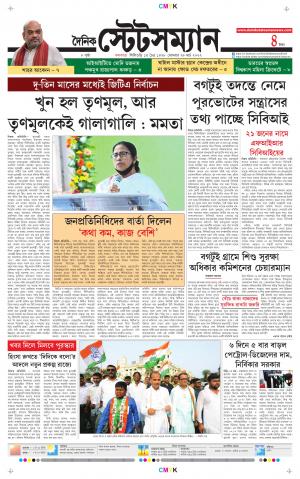 Dainik-Statesman cover image