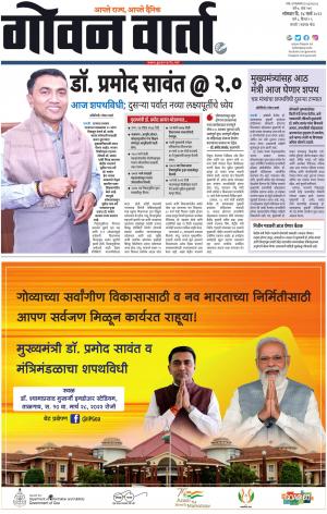 GOAN VARTA cover image