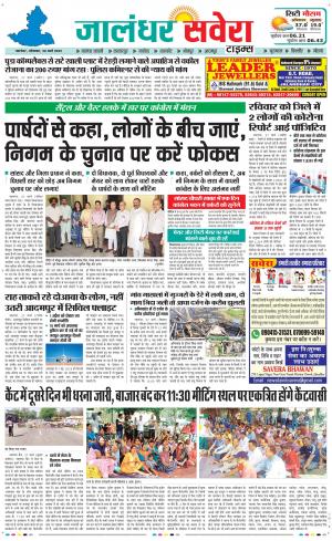 Jalandhar Savera cover image