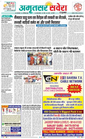 Amritsar Savera cover image