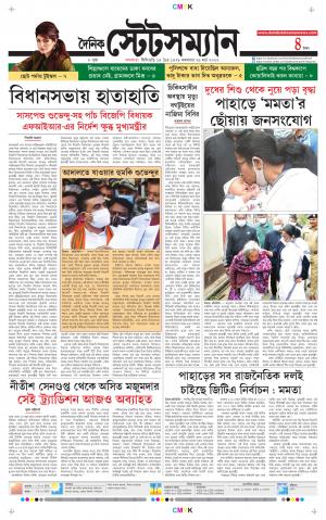 Dainik-Statesman cover image