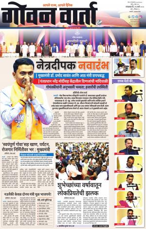GOAN VARTA cover image