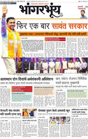 BHAANGARBHUIN cover image