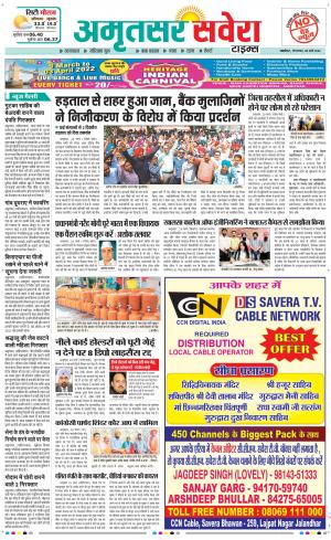 Amritsar Savera cover image