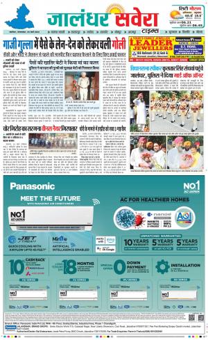 Jalandhar Savera cover image