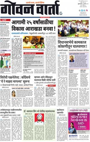 GOAN VARTA cover image