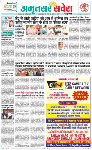 Amritsar Savera cover image
