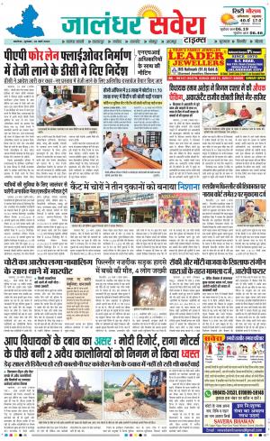 Jalandhar Savera cover image